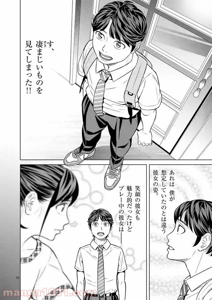 ミドリノバショ - 第6話 - Page 16