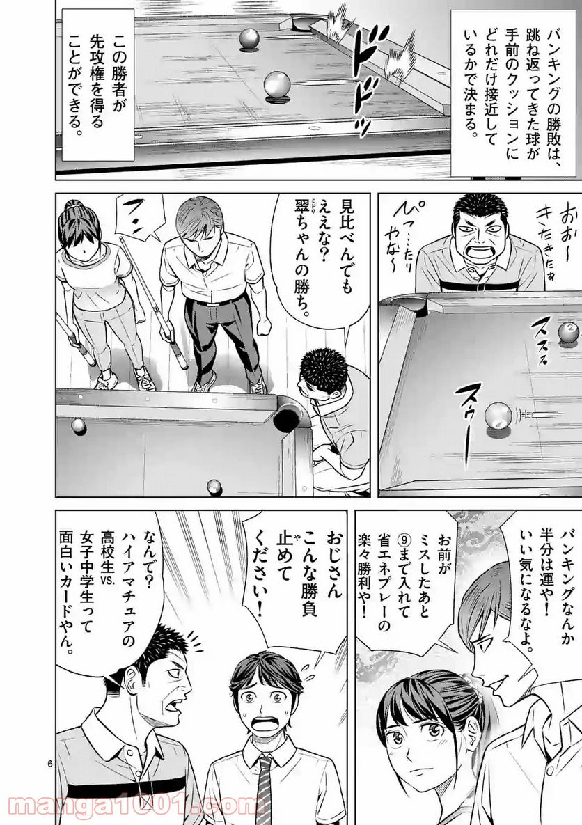 ミドリノバショ - 第6話 - Page 6