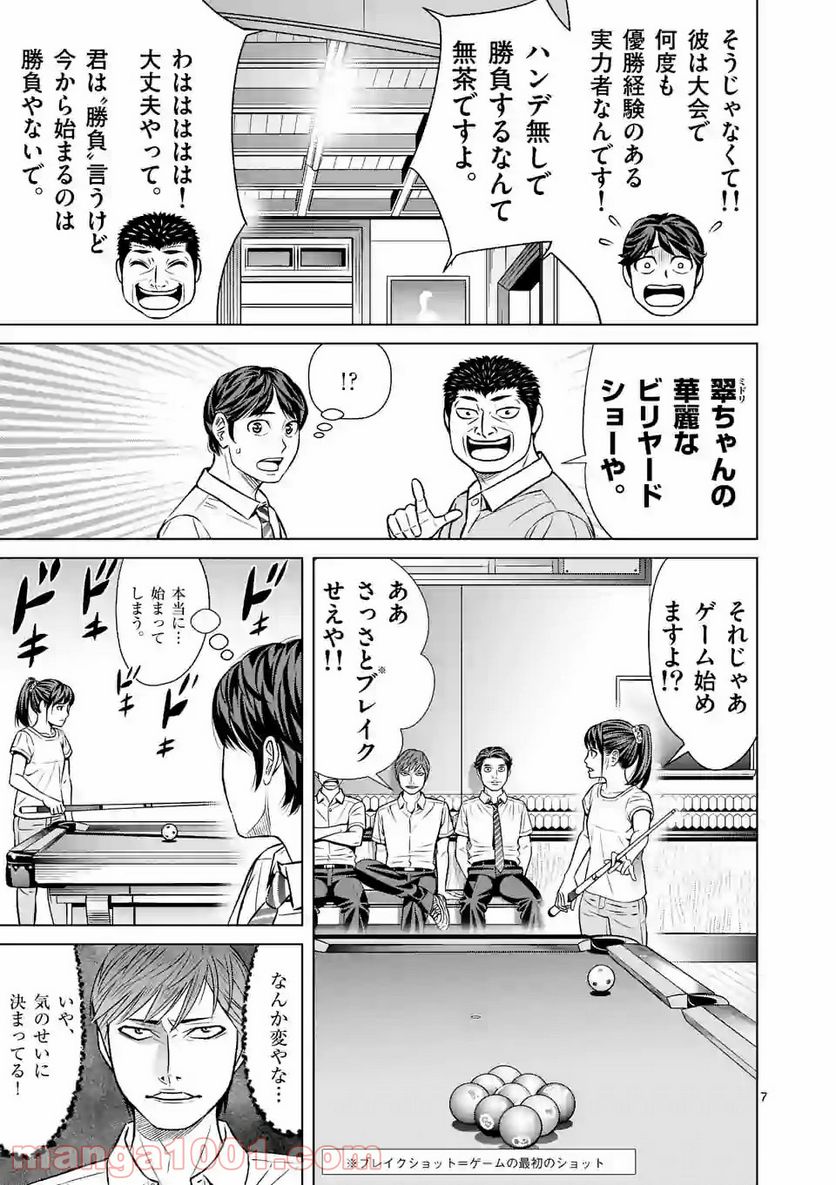 ミドリノバショ - 第6話 - Page 7