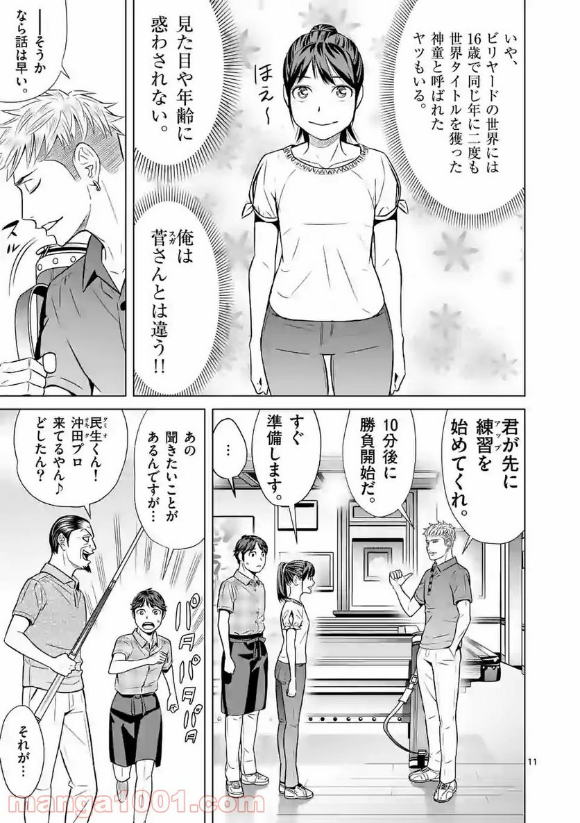 ミドリノバショ - 第7話 - Page 11