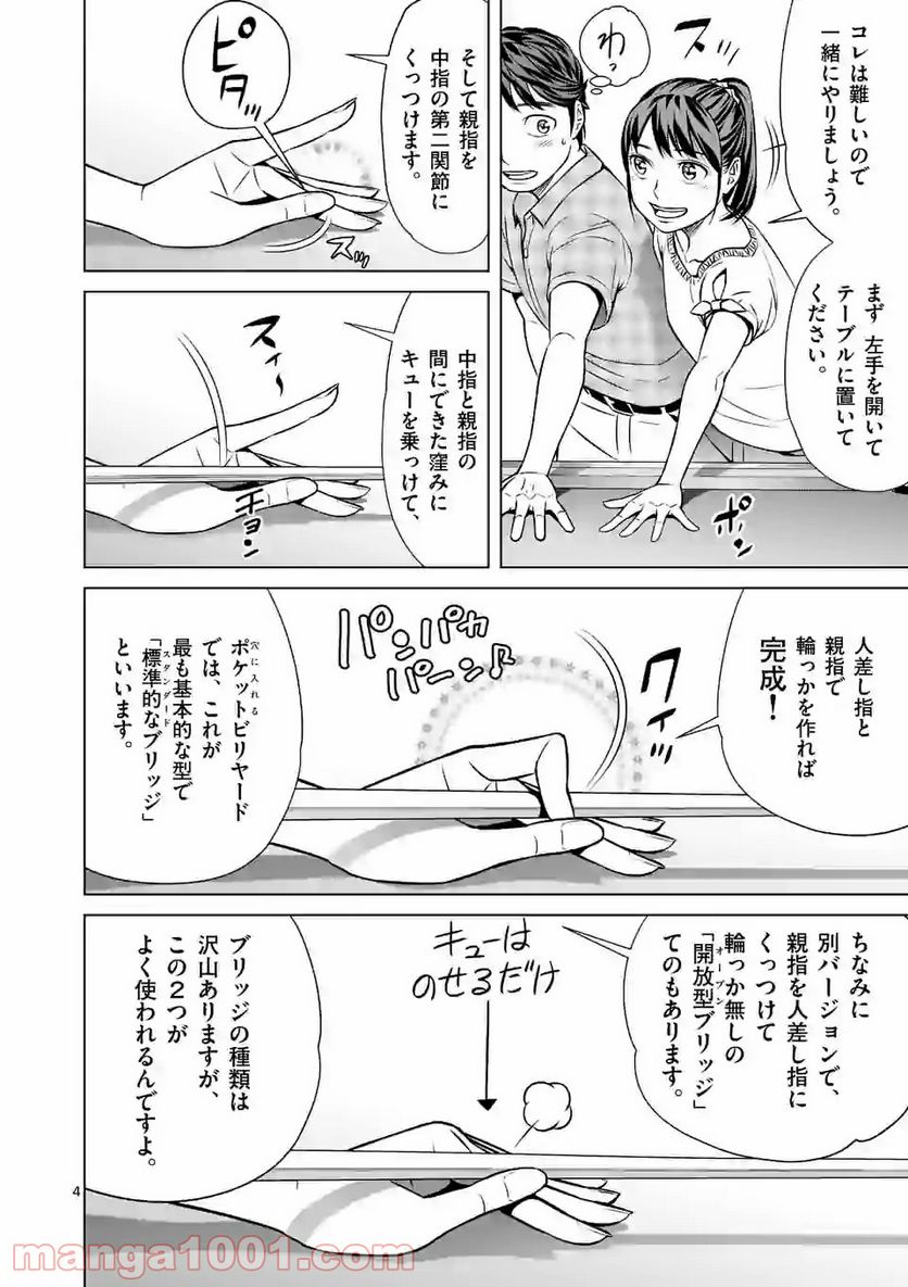 ミドリノバショ - 第7話 - Page 4