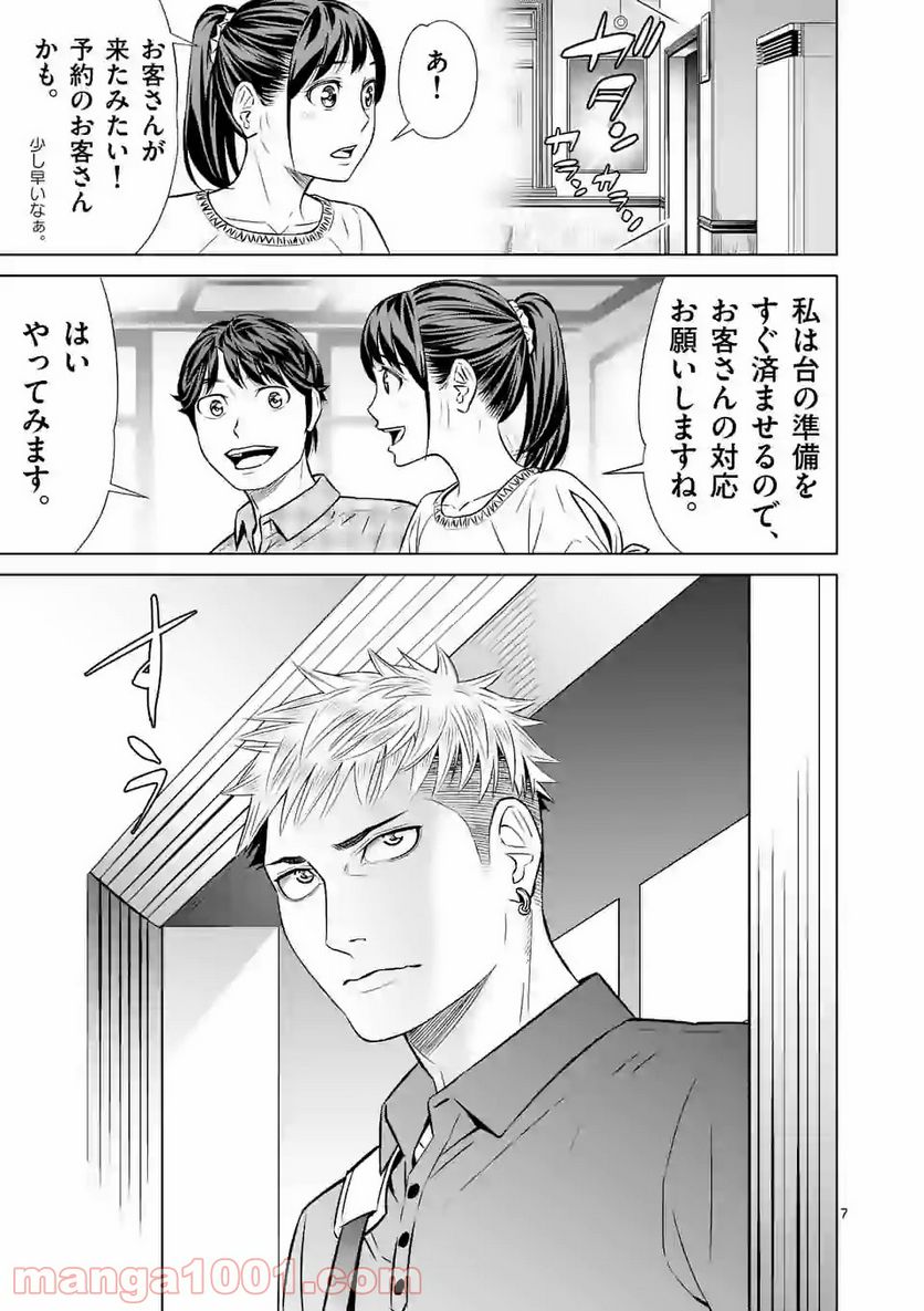 ミドリノバショ - 第7話 - Page 7