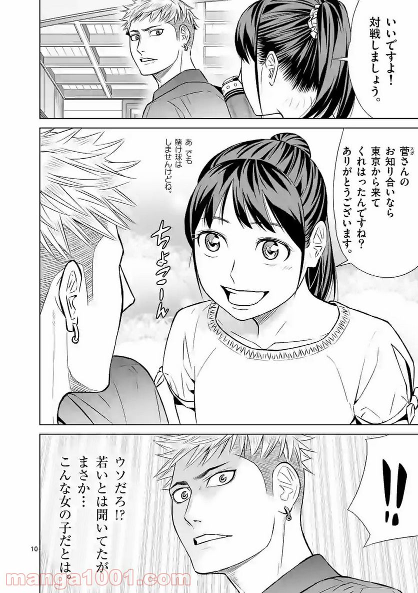 ミドリノバショ - 第7話 - Page 10