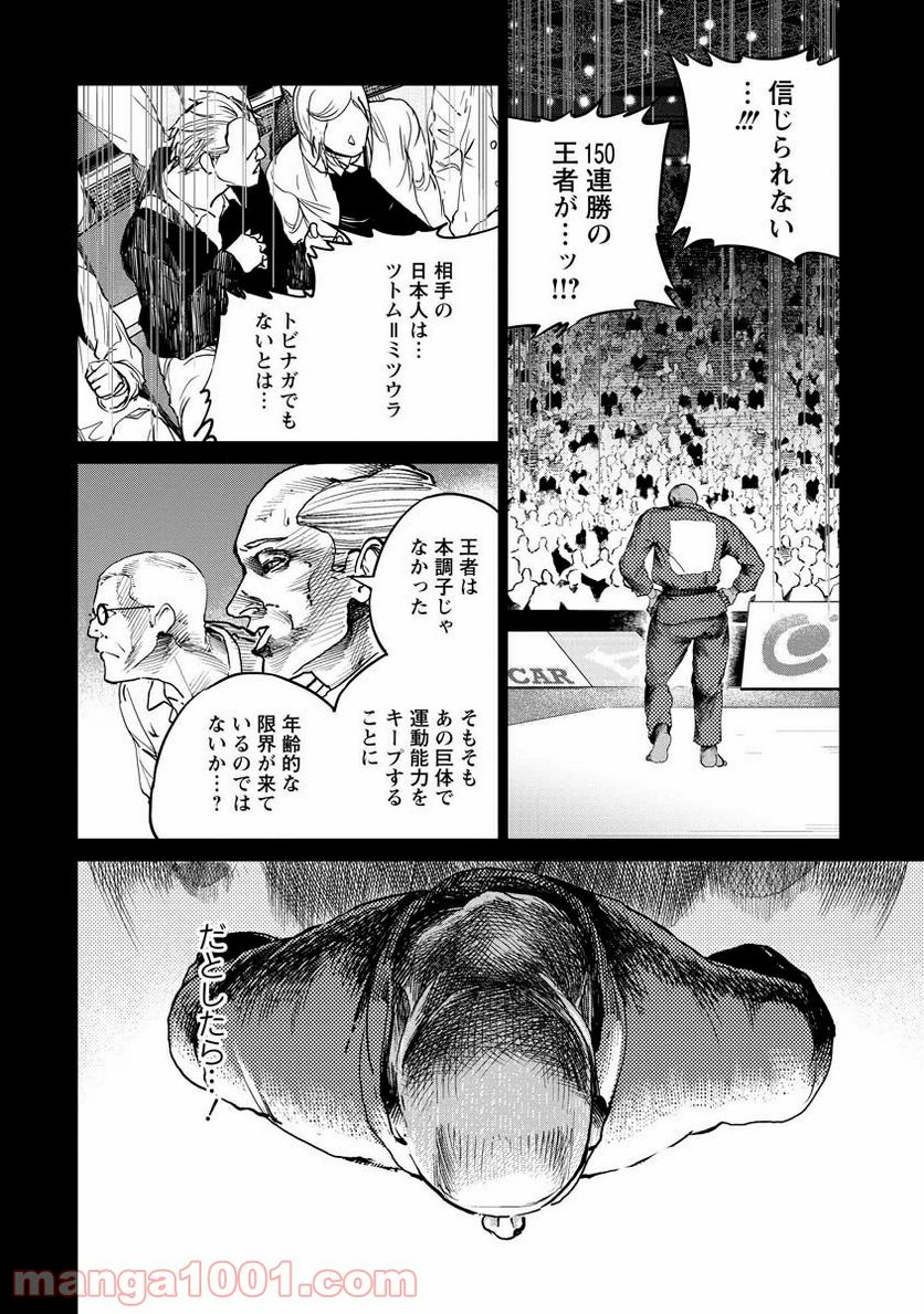 無差別級挑戦女子 本伝 - 第4話 - Page 5