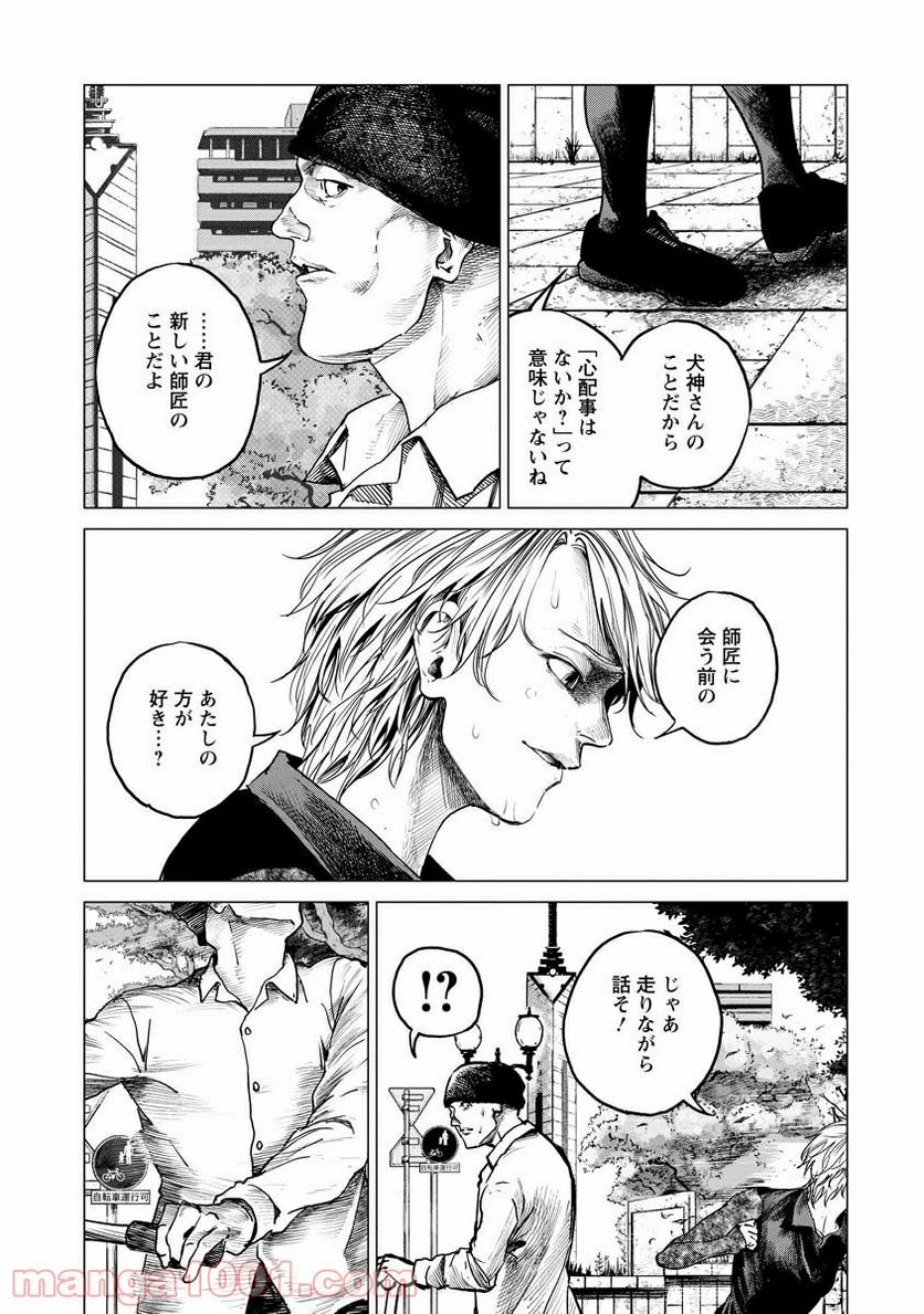 無差別級挑戦女子 本伝 - 第4話 - Page 10