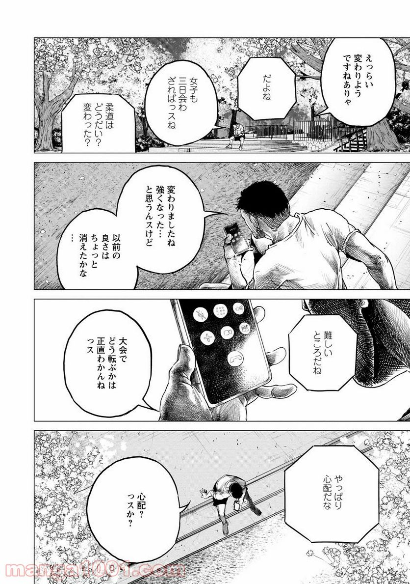 無差別級挑戦女子 本伝 - 第5話 - Page 36