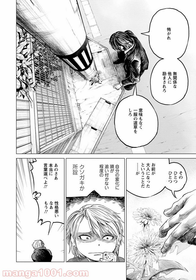 無差別級挑戦女子 本伝 - 第6話 - Page 12