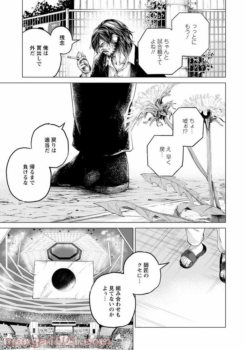 無差別級挑戦女子 本伝 - 第6話 - Page 13