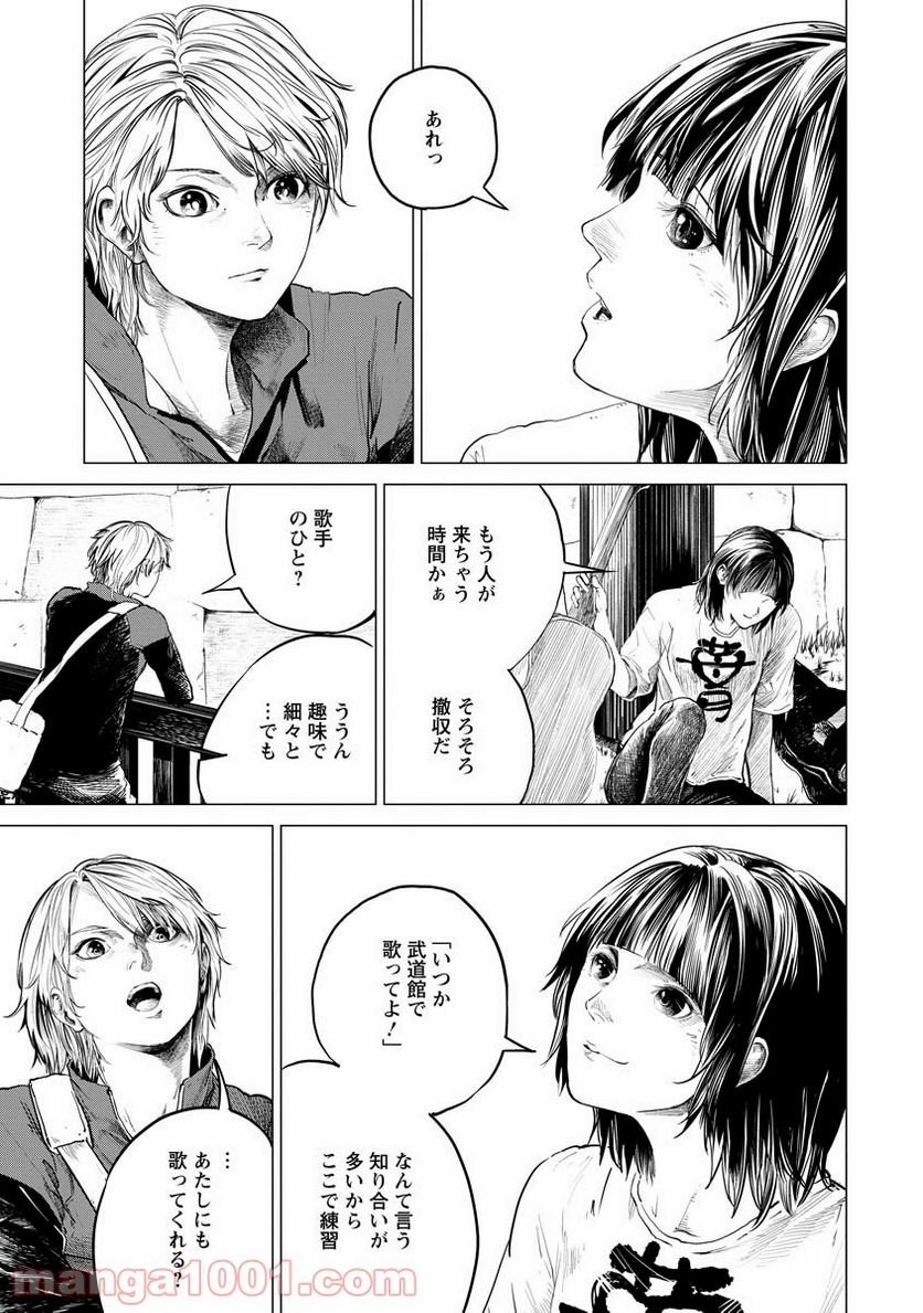 無差別級挑戦女子 本伝 - 第6話 - Page 3