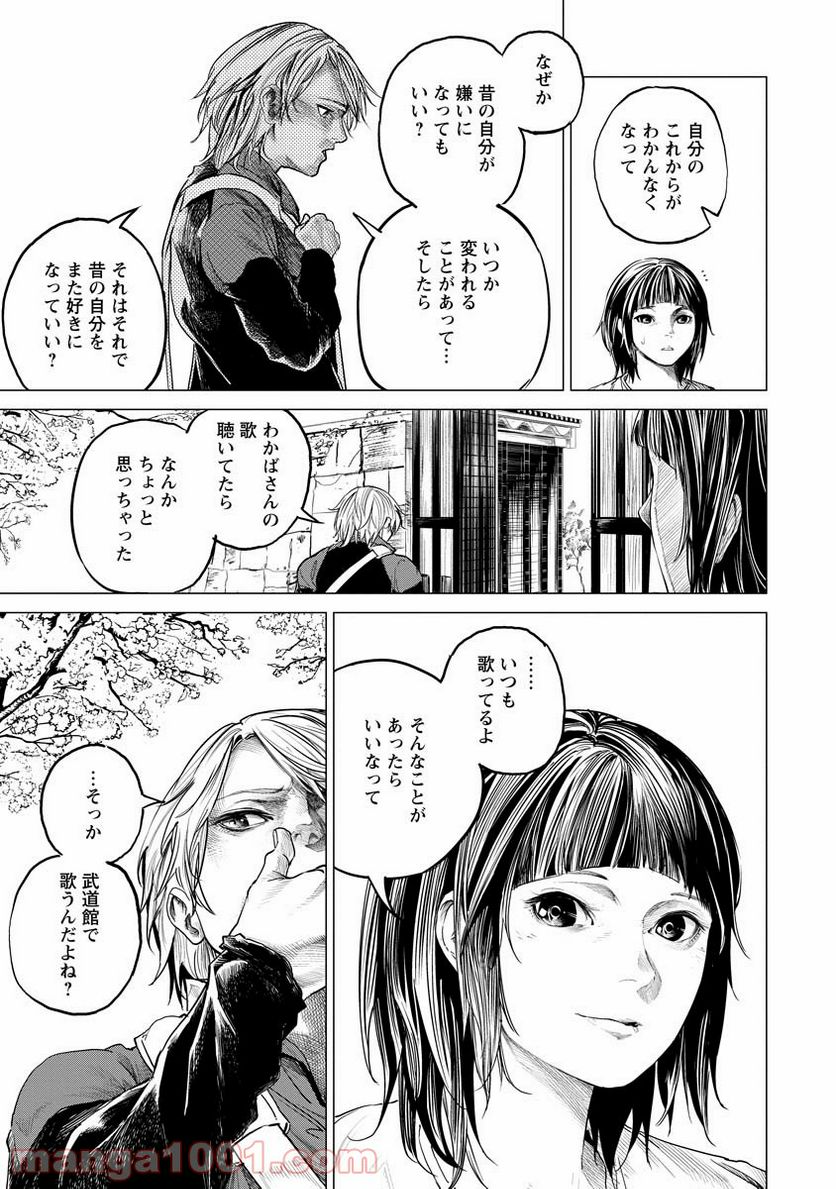 無差別級挑戦女子 本伝 - 第6話 - Page 7