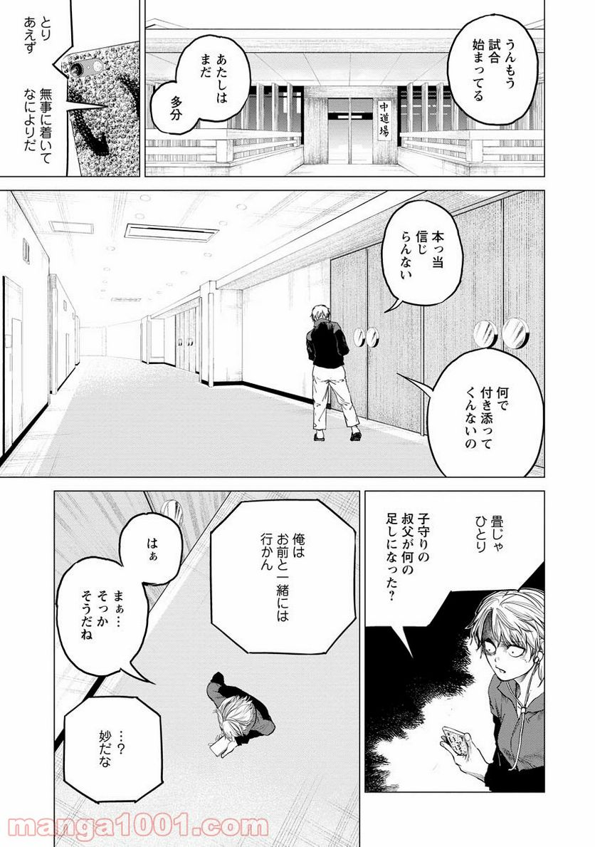 無差別級挑戦女子 本伝 - 第6話 - Page 9