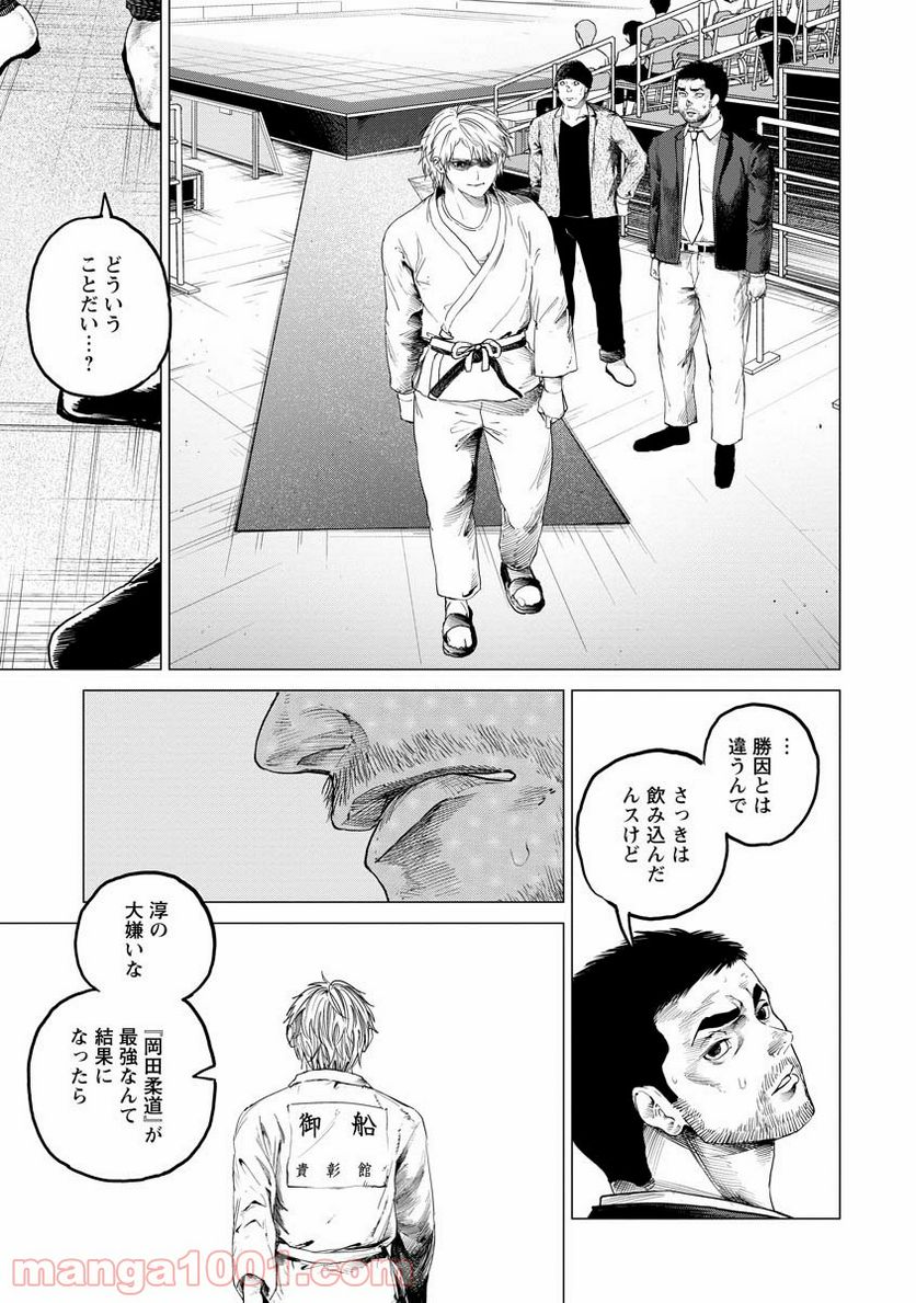 無差別級挑戦女子 本伝 - 第7話 - Page 38