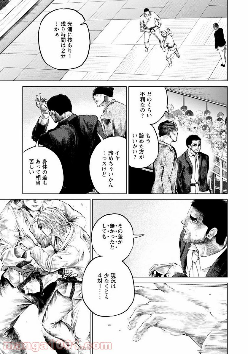 無差別級挑戦女子 本伝 - 第7話 - Page 5