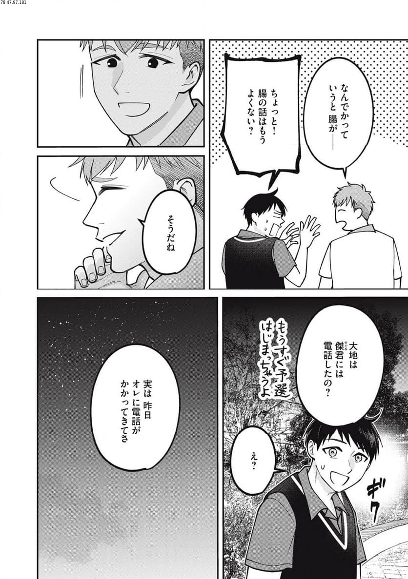 あめつちのうた 第4.2話 - Trang 1
