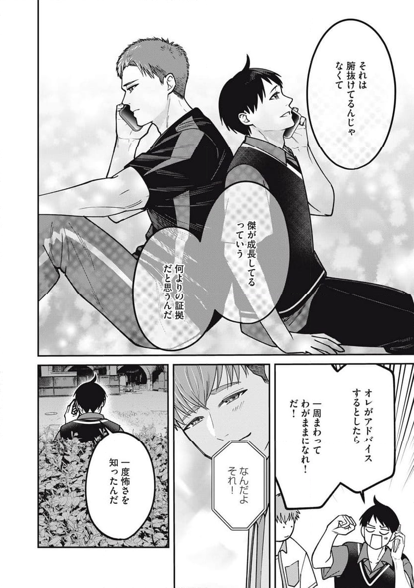 あめつちのうた 第4.2話 - Trang 11