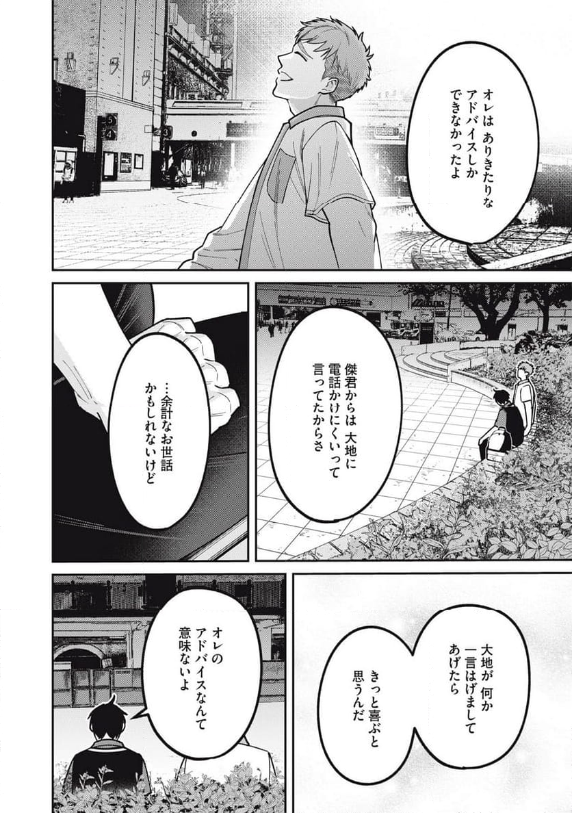 あめつちのうた 第4.2話 - Trang 3