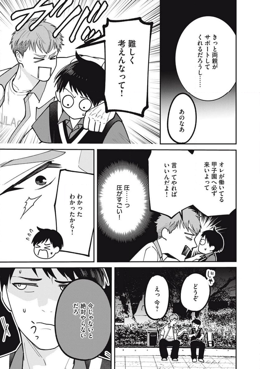 あめつちのうた 第4.2話 - Trang 4