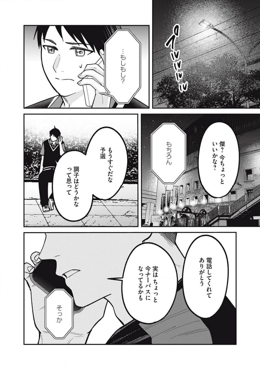 あめつちのうた 第4.2話 - Trang 5