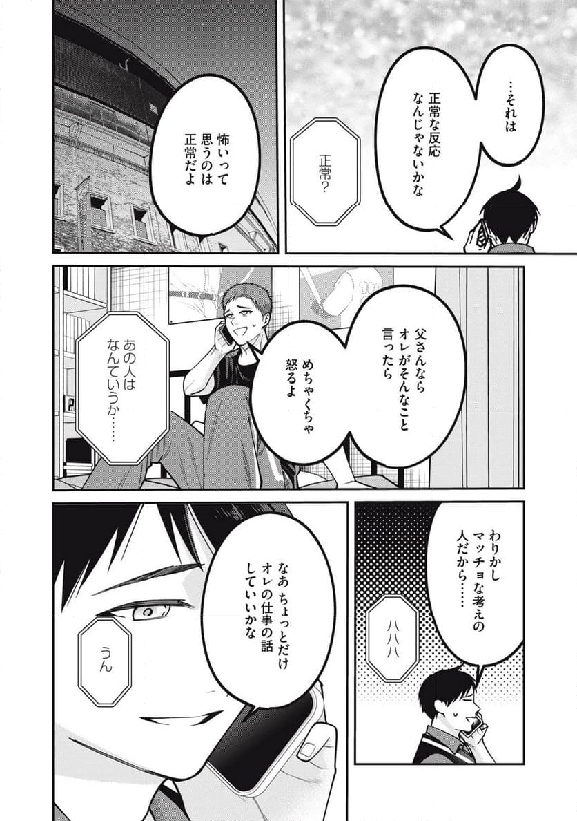 あめつちのうた 第4.2話 - Trang 7