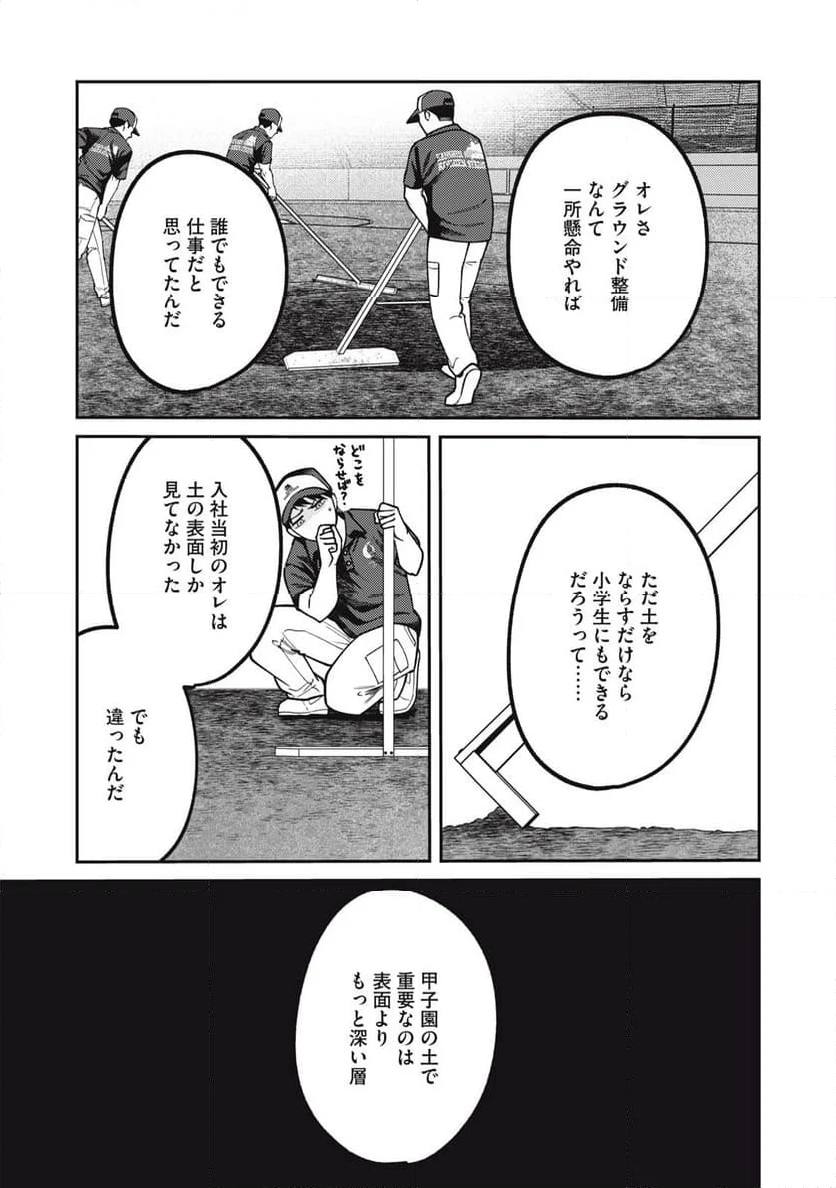 あめつちのうた 第4.2話 - Trang 8