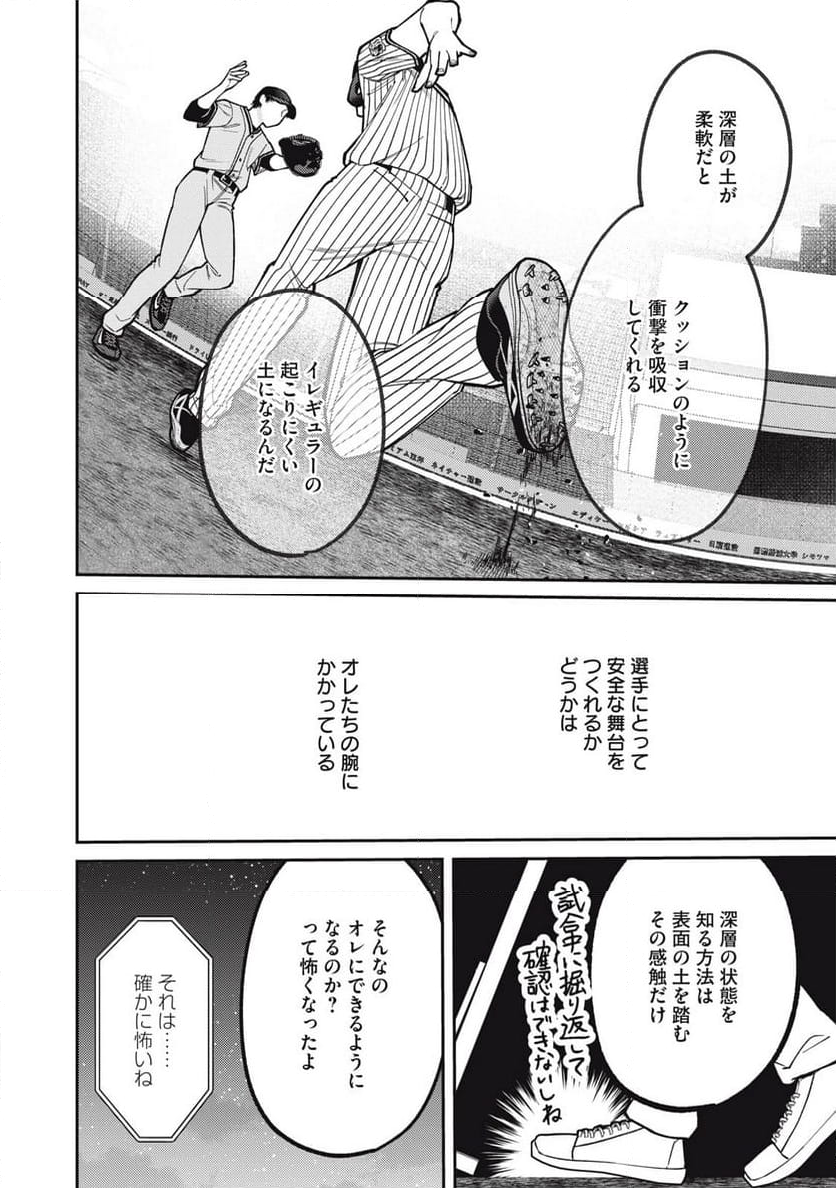 あめつちのうた 第4.2話 - Trang 9