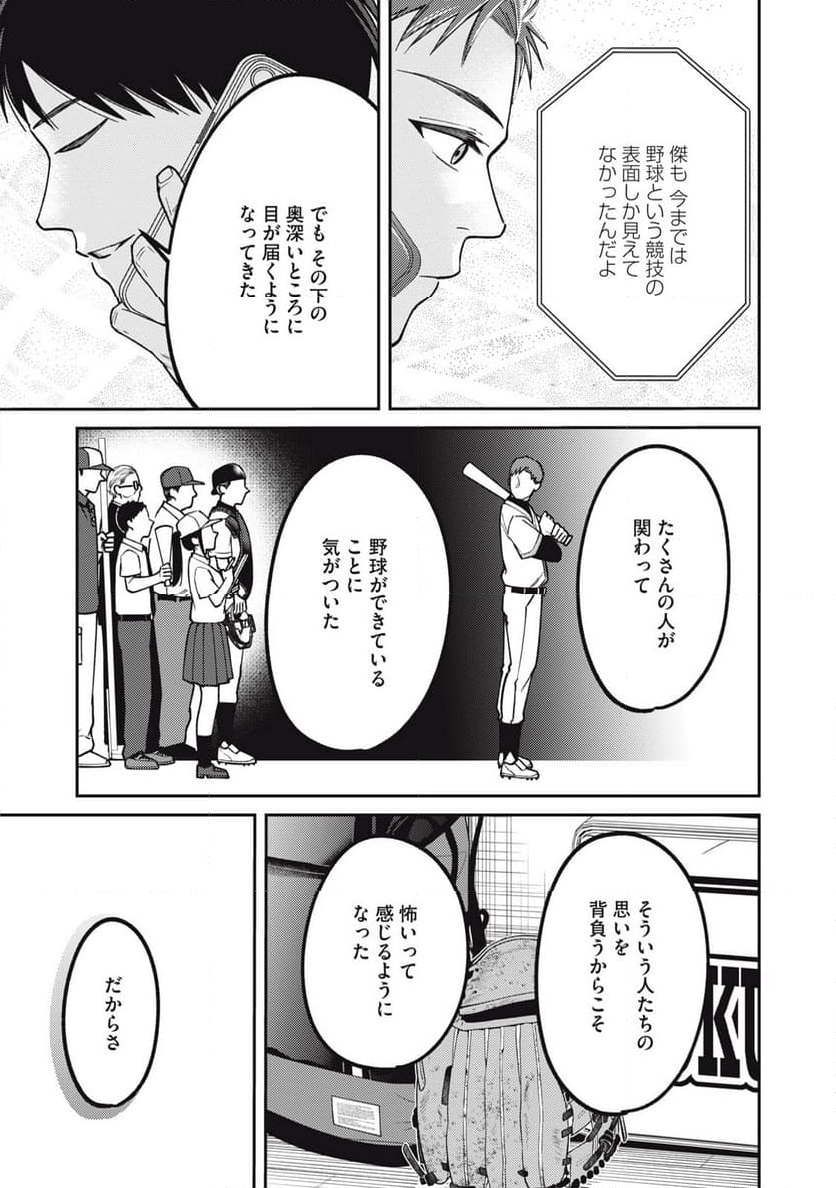 あめつちのうた 第4.2話 - Trang 10