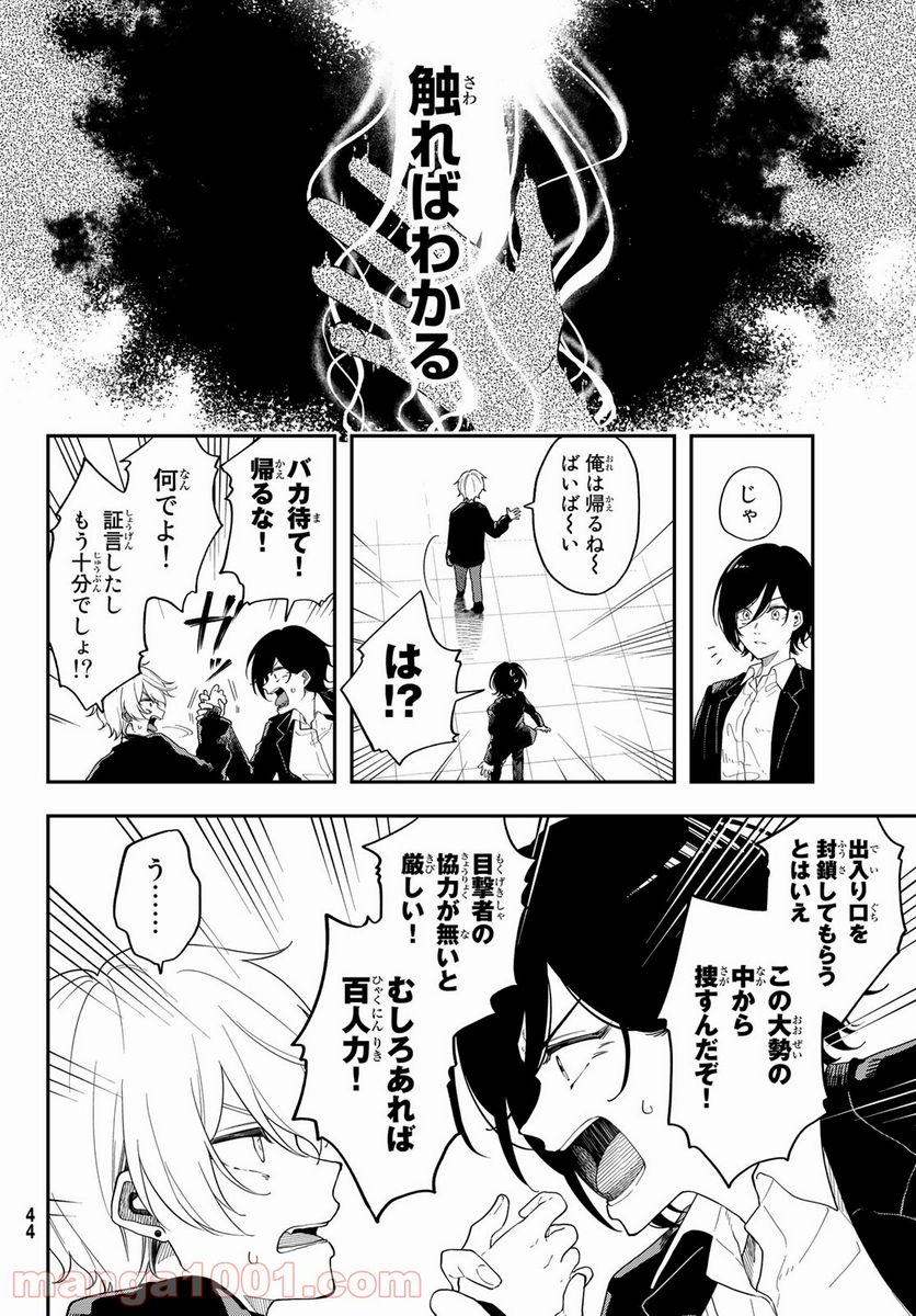 ダイロクセンス - 第1話 - Page 37