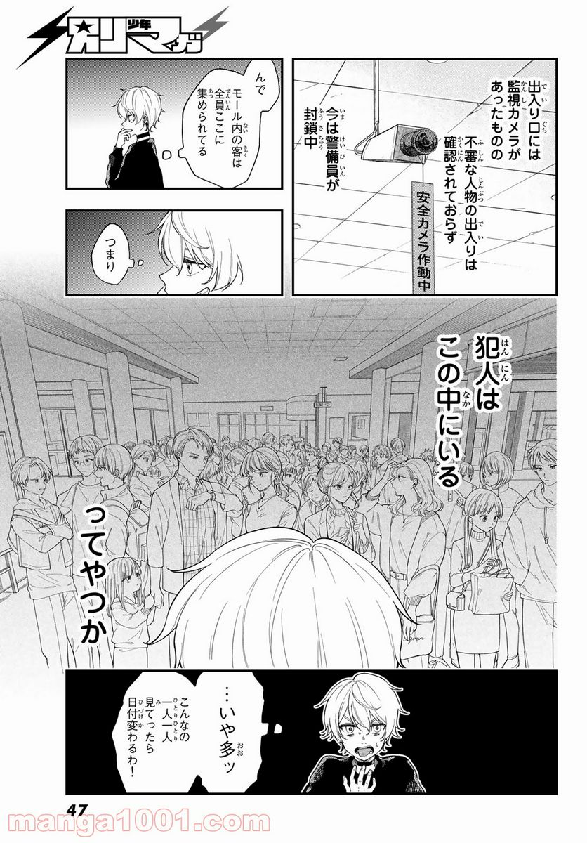 ダイロクセンス - 第1話 - Page 40