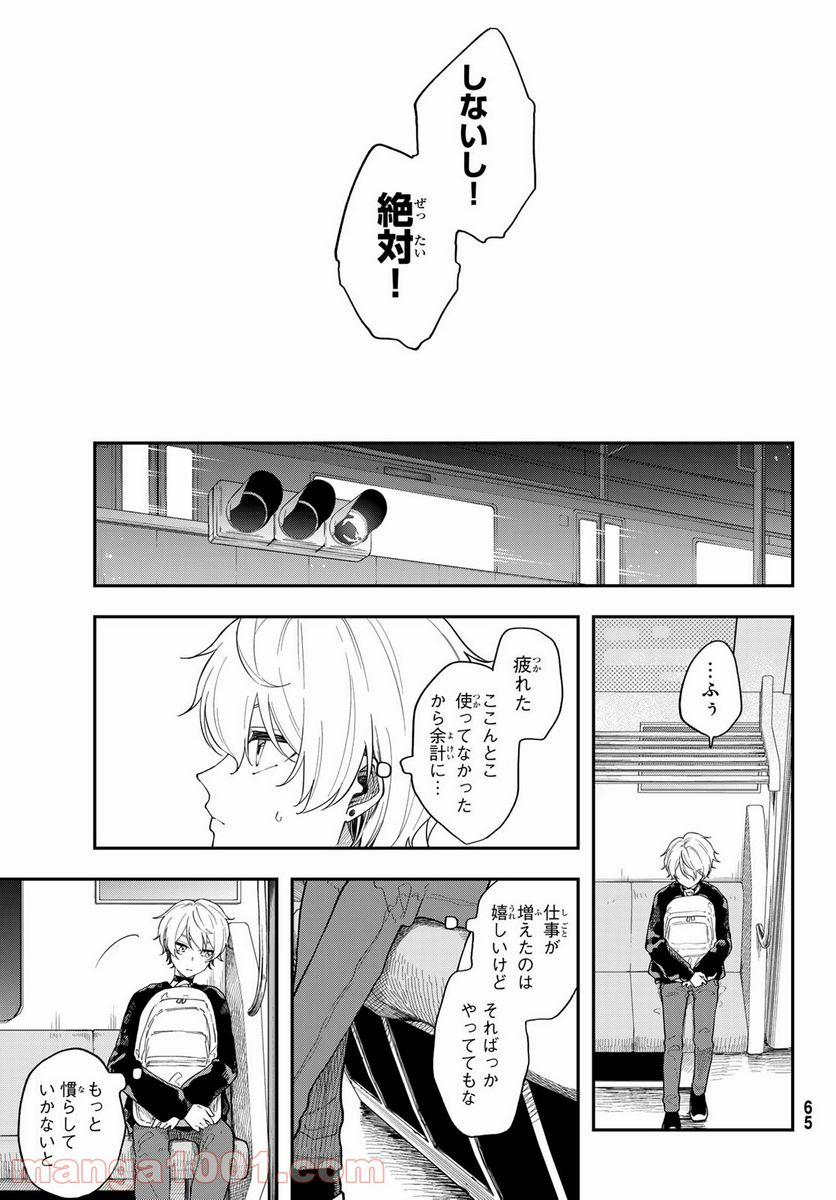 ダイロクセンス - 第1話 - Page 58