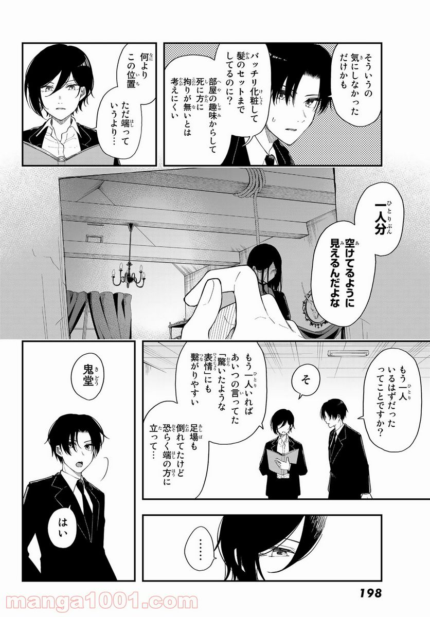 ダイロクセンス - 第2話 - Page 26