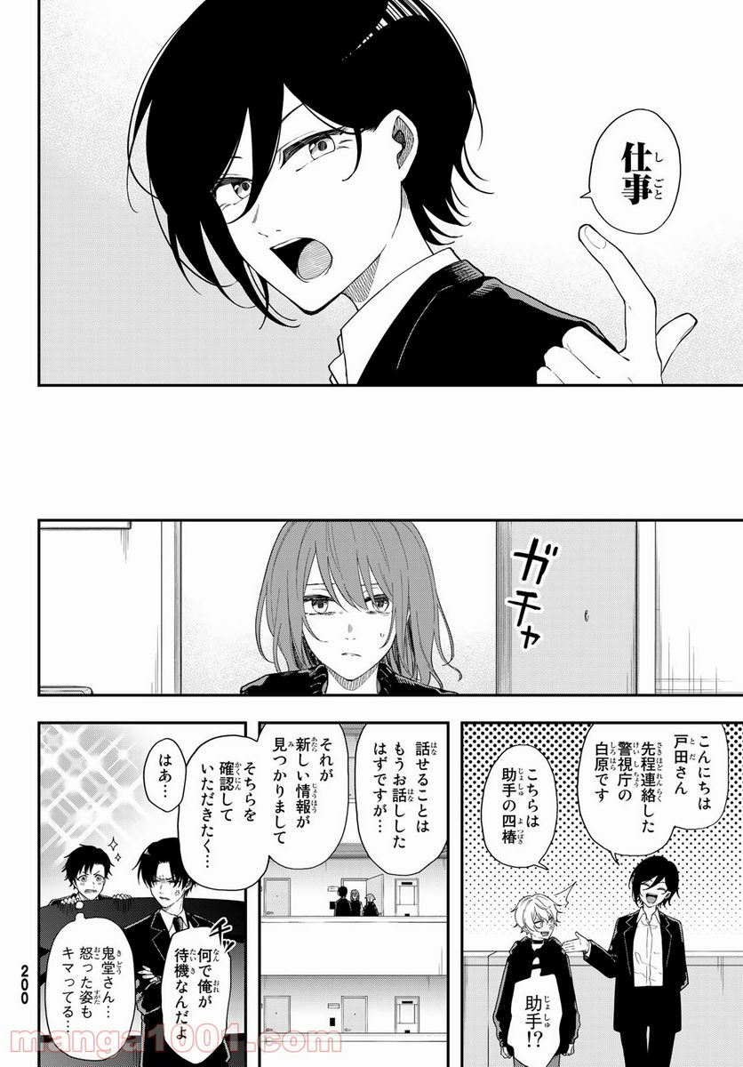 ダイロクセンス - 第2話 - Page 28