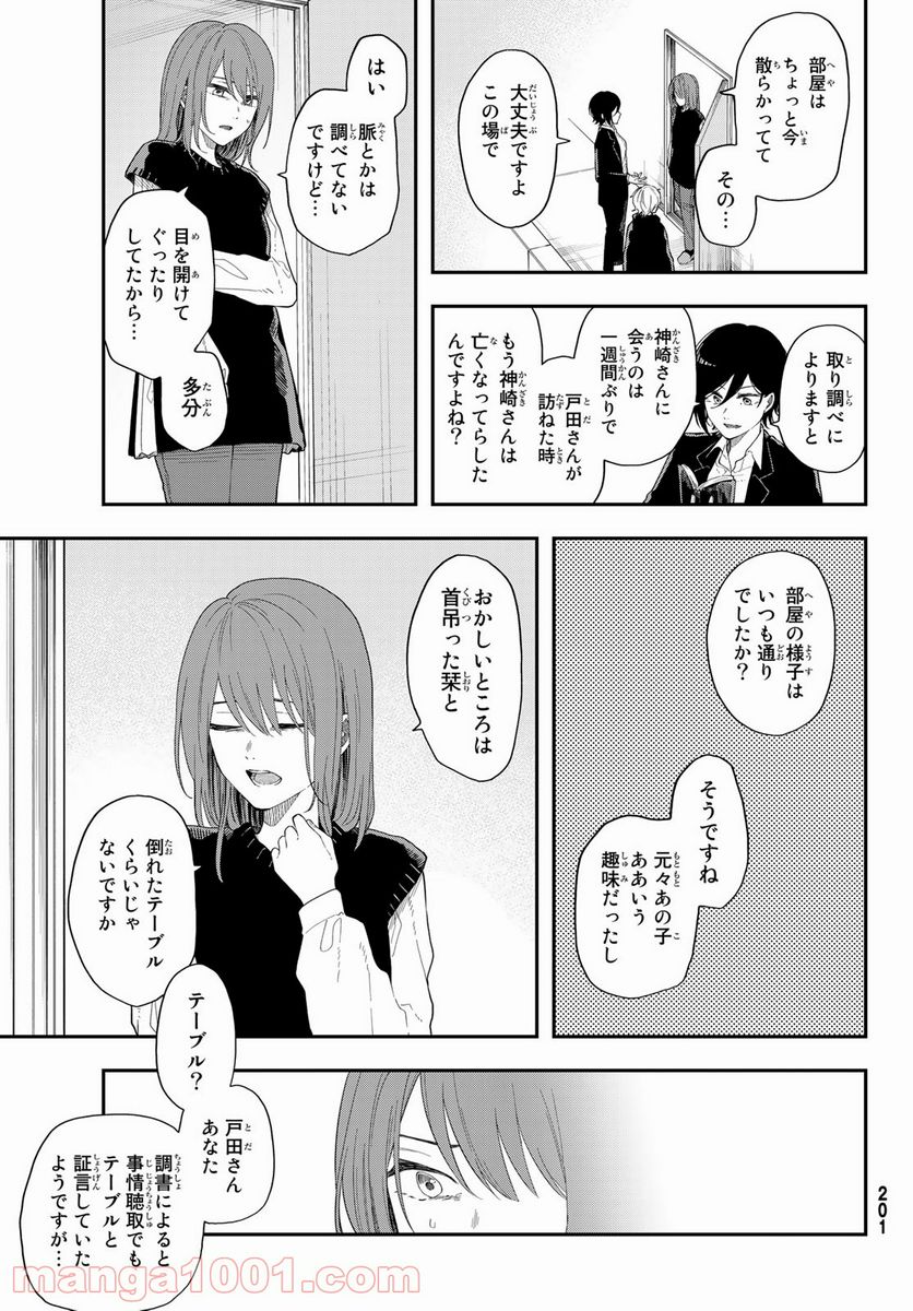 ダイロクセンス - 第2話 - Page 29