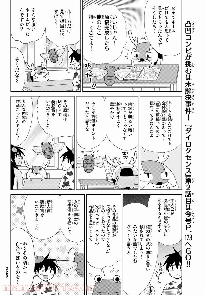 ダイロクセンス - 第2話 - Page 48