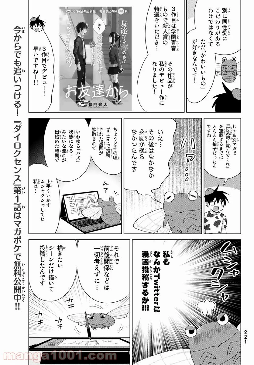 ダイロクセンス - 第2話 - Page 49