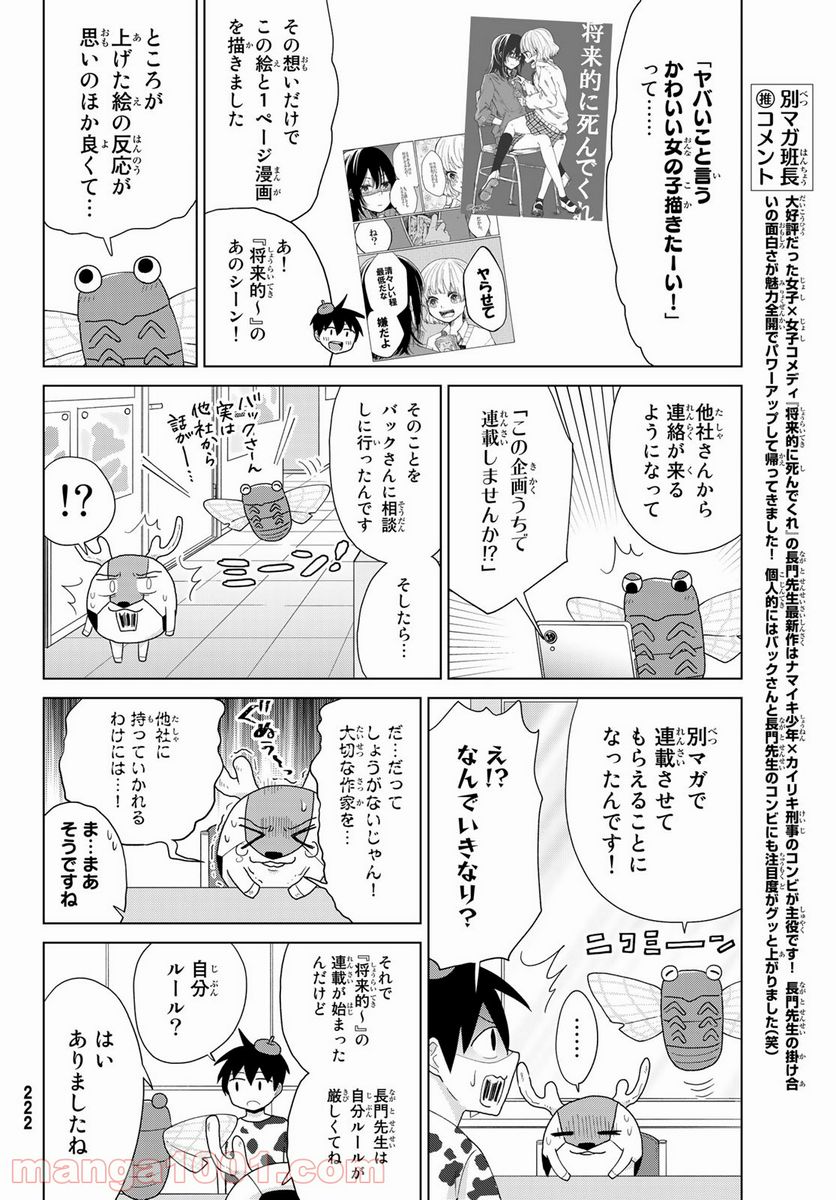 ダイロクセンス - 第2話 - Page 50