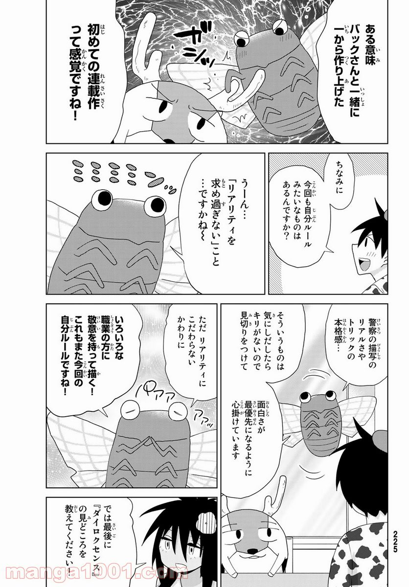 ダイロクセンス - 第2話 - Page 53