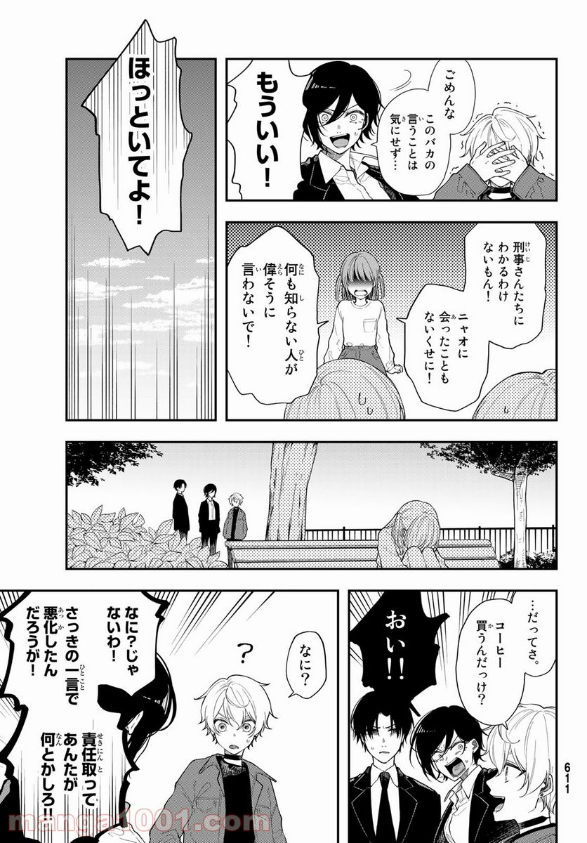 ダイロクセンス - 第3話 - Page 17