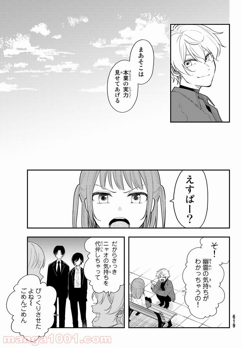 ダイロクセンス - 第3話 - Page 25