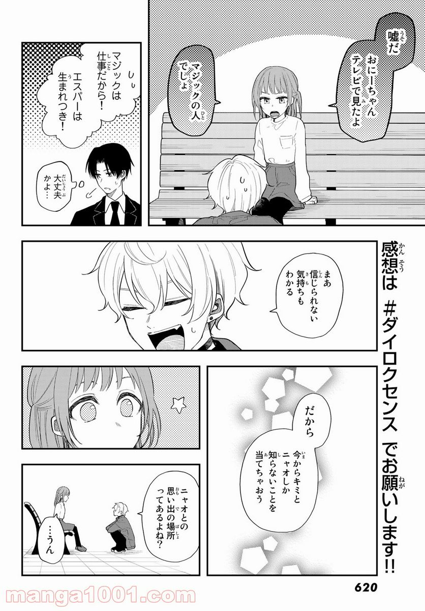 ダイロクセンス - 第3話 - Page 26