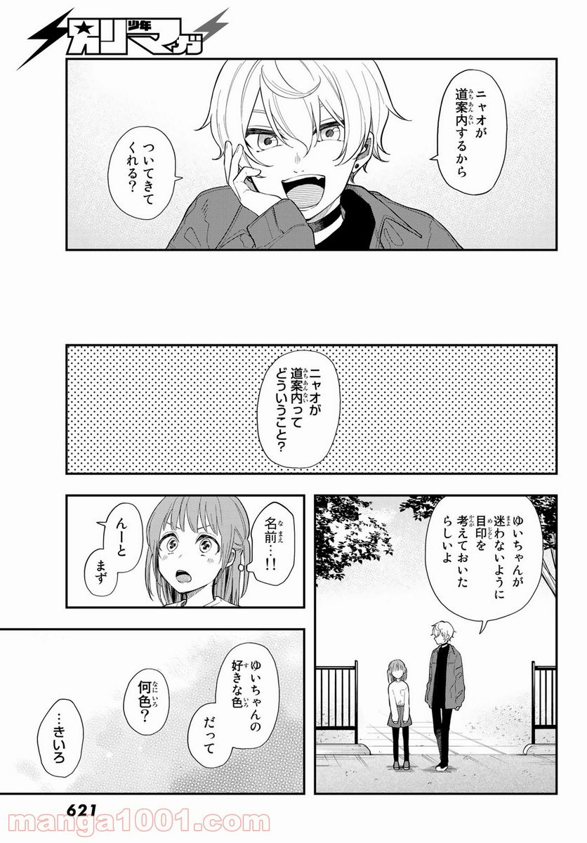 ダイロクセンス - 第3話 - Page 27