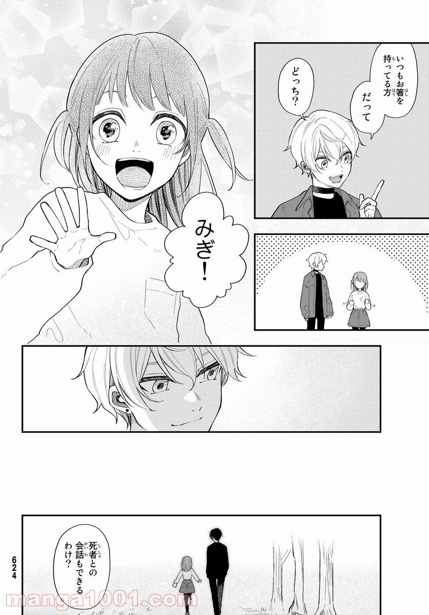 ダイロクセンス - 第3話 - Page 30