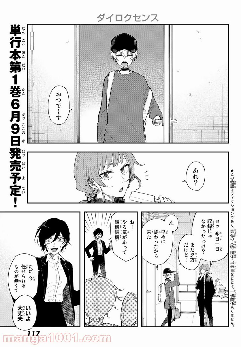 ダイロクセンス - 第4話 - Page 1