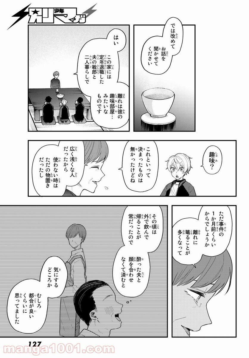 ダイロクセンス - 第4話 - Page 11