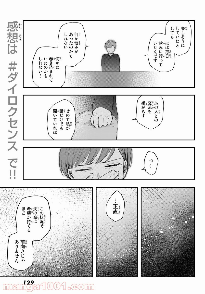 ダイロクセンス - 第4話 - Page 13