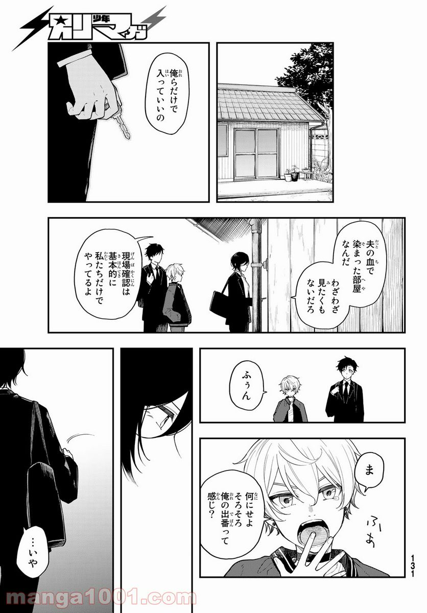 ダイロクセンス - 第4話 - Page 15