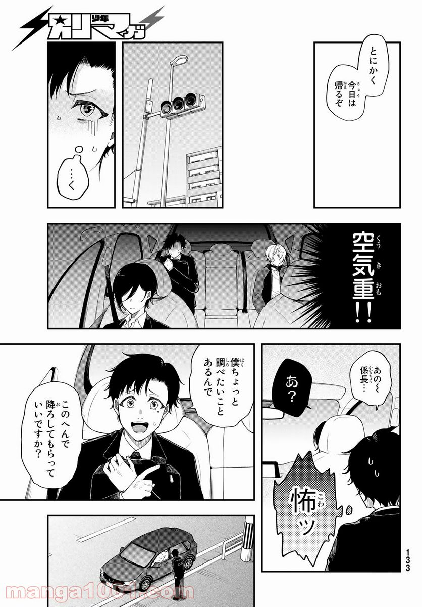 ダイロクセンス - 第4話 - Page 17