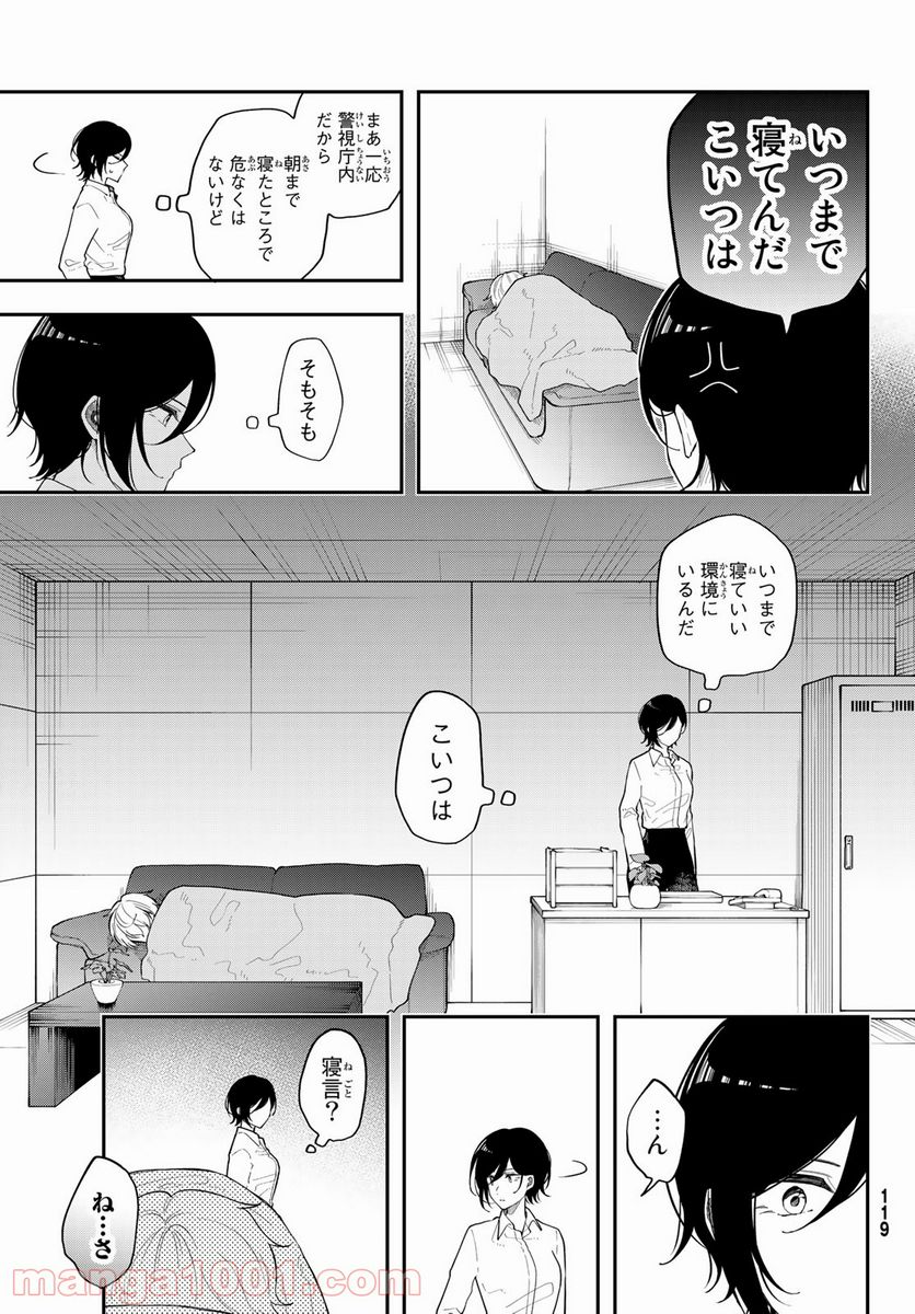 ダイロクセンス - 第4話 - Page 3