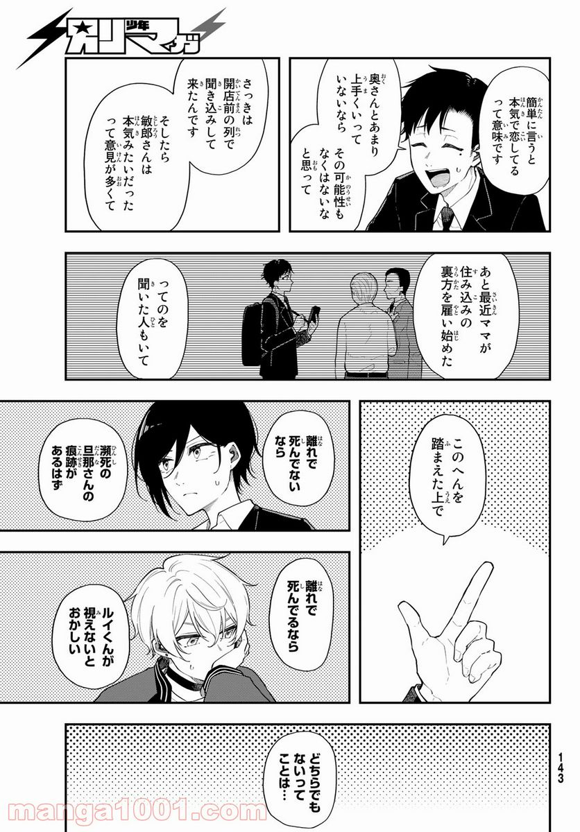 ダイロクセンス - 第4話 - Page 27