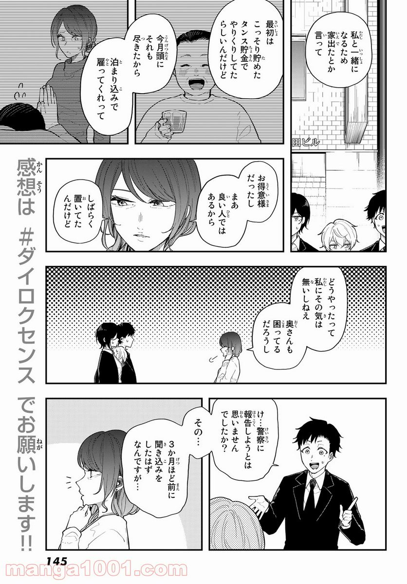 ダイロクセンス - 第4話 - Page 29