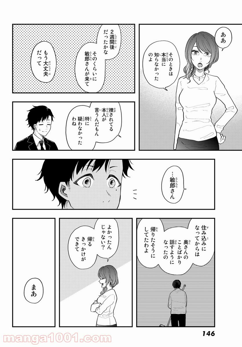 ダイロクセンス - 第4話 - Page 30